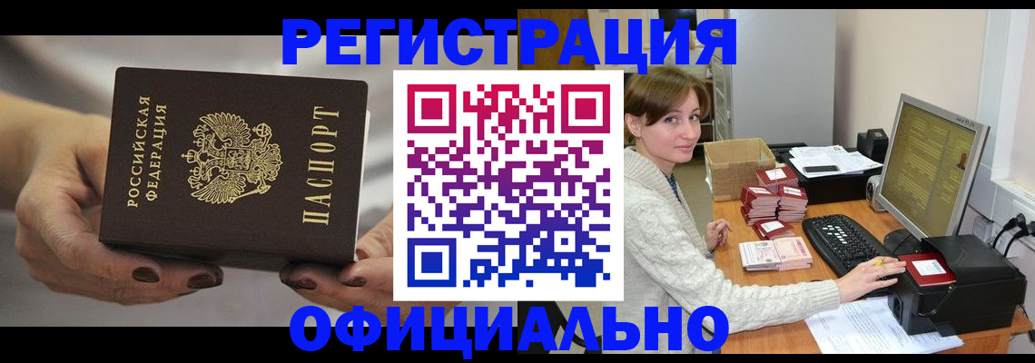 прописка регистрация в Светлом