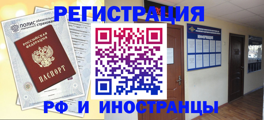 временная регистрация законно в Светлом
