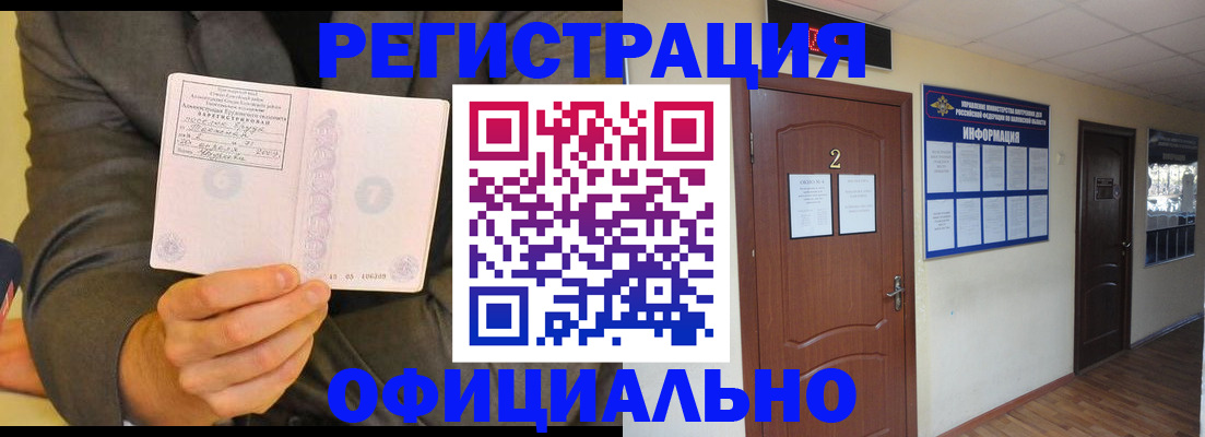 временная регистрация недорого в Светлом